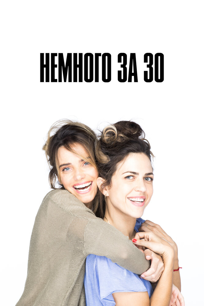 Немного за 30